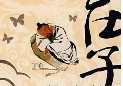 庄子你想要的生活也许不是他人的向往守住自己